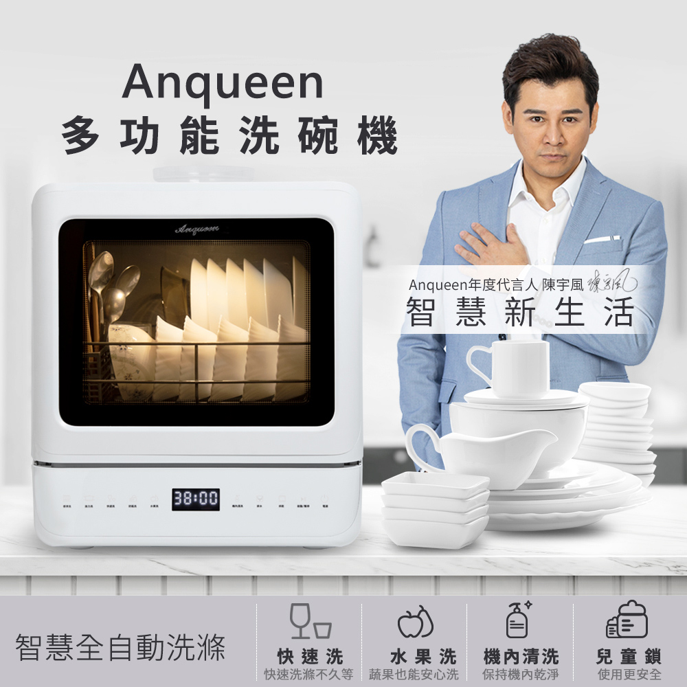ANQUEEN 多功能洗碗機